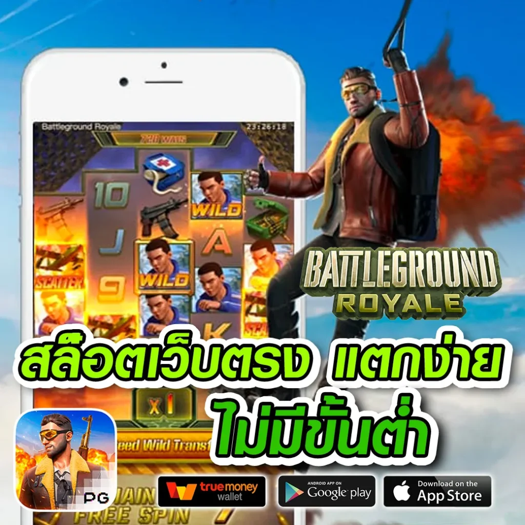 สล็อต ทดลองเล่นฟรี ถอนได้